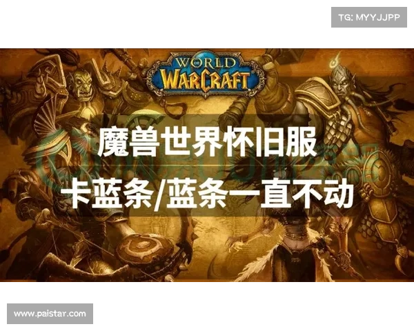 魔兽世界怀旧服工程：升级为中心的新纪元